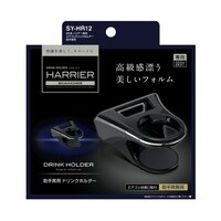槌屋ヤック 車種専用品 80系(MXUA/AXUH80系)ハリアー専用 エアコンドリンクホルダー 助手席用 SYHR12