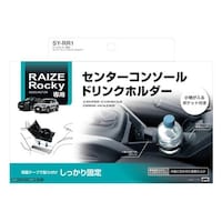 槌屋ヤック 車種専用品 ライズ・ロッキー専用 センターコンソールドリンクホルダー SYRR1