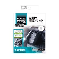 槌屋ヤック 車種専用品 ライズ・ロッキー専用 電源BOX SYRR3