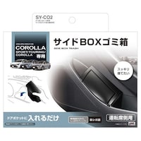 槌屋ヤック 車種専用品 210系 カローラ専用 サイドBOXゴミ箱 運転席用 SYCO2