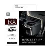 槌屋ヤック 車種専用品 レクサス 20系 RX専用 エアコンドリンクホルダー 運転席用 SYL1