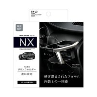 槌屋ヤック 車種専用品 レクサス 10系 NX 専用 エアコン ドリンクホルダー 運転席用 SYL3