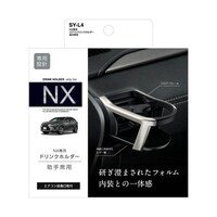槌屋ヤック 車種専用品 レクサス NX専用 エアコンドリンクホルダー 助手席用 SYL4