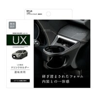 槌屋ヤック 車種専用品 レクサス 10系 UX 専用 エアコン ドリンクホルダー 運転席用 SYL5