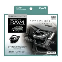 槌屋ヤック 車種専用品 50系 RAV4専用 エアコンドリンクホルダー 運転席用 SYRA1