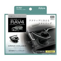 槌屋ヤック 車種専用品 50系 RAV4専用 エアコンドリンクホルダー 助手席用 SYRA2