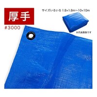 ジェイワークスプランニング #3000ブルーシートPCハトメ 2.7×2.7 1ケース(15枚入) BS2727