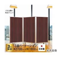 コマイ 3連スクリーン ダーク木目 W2700×H1800 抗菌 JP31809BNMMWW