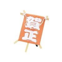 ヤマコー プチ凧 賀正 (100枚入) 63833