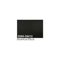グリーンクロス 3M ラップフィルム 2080DM12 デッドマットブラック 1524mmX切売 6300021819