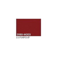 グリーンクロス 3M ラップフィルム 2080M203 レッドメタリック 1524mmX切売 6300021820