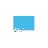 グリーンクロス 3M ラップフィルム 2080G77 スカイブルー 1524mmX切売 6300021837