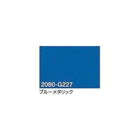 グリーンクロス 3M ラップフィルム 2080G227 ブルーメタリック 1524mmX切売 6300021841
