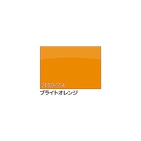 グリーンクロス 3M ラップフィルム 2080G54 ブライトオレンジ 1524mmX切売 6300021869