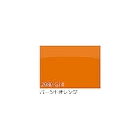 グリーンクロス 3M ラップフィルム 2080G14 バーントオレンジ 1524mmX切売 6300021870