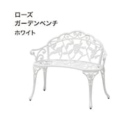 タカショー ローズガーデンベンチ ホワイト TGF1301WSN