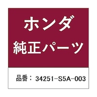 本田技研工業 ホンダ・honda純正部品 ルームランプ用 34251S5A003
