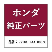 本田技研工業 ホンダ・honda純正部品 キャップ Lインサイドハンドル用 72161TAA003ZC ※2個以上から注文可能(販売価格は1個単位の価格)