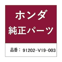本田技研工業 ホンダ・honda純正部品 オイルシール 20×28×5用 91202V19003 ※2個以上から注文可能(販売価格は1個単位の価格)