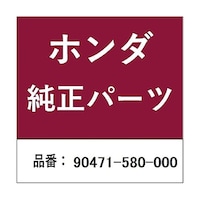 本田技研工業 ホンダ・honda純正部品 パッキン 8mm用 90471580000 ※3個以上から注文可能(販売価格は1個単位の価格)