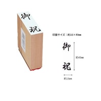 新朝日コーポレション 贈答用ゴム印大型