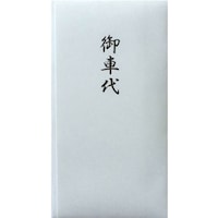 モーノクラフト 仏本折多当 御車代 1枚 1セット(20枚入)