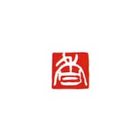 墨運堂 一文字雅号印 浩 白文