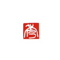 墨運堂 一文字雅号印 俊 白文