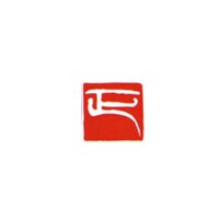 墨運堂 一文字雅号印 昌 白文