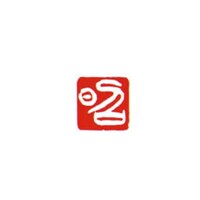 墨運堂 一文字雅号印 祥 白文