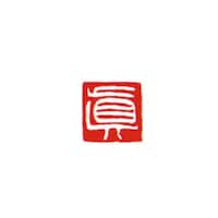 墨運堂 一文字雅号印 翠 白文