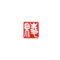 墨運堂 一文字雅号印 玲 白文