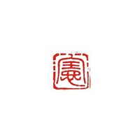 墨運堂 一文字雅号印 剛 朱文