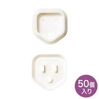サンワサプライ EA815HZ176AA 安全カバー/3Pプラグ用(白/50個)