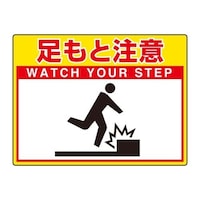 EA983BE101 300x400mm 路面標示ステッカー(足もと注意)