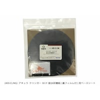 アキュラ クリンガー AQ400CLING
