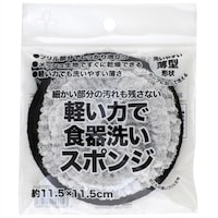 サンベルム 軽い力で食器洗いスポンジ ※10個以上から注文可能(販売価格は1個単位の価格)