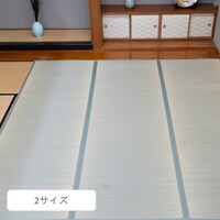 イケヒコ 市松 352×352cm