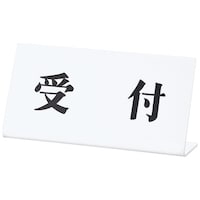 ハヤノ産業 卓上サインプレート