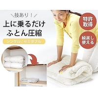 アズワン ふとん圧縮パック