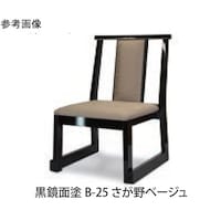 中田産業 宴楽椅子 雅乃宴 うるみ鏡面塗 SH430