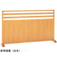 中田産業 木製衝立 妙義