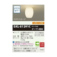 大光電機 シリコンカバー 小型LEDシーリングライト DXL81291C