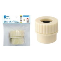 ミヤコ 排水ホース用アダプタモレス VP・VU兼用 Z14HVH_*