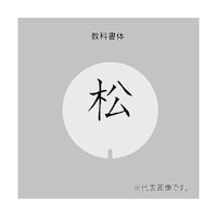 YUKIWA UK テーブルナンバースタンド用プレート 丸型