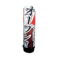 トレード エアー看板 オープン Lサイズ(3m) 本体+バルーンセット 6300020482
