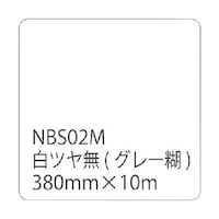 トレード タックペイントNBSシリーズ 白ツヤ無 NBS02M 380mm幅×10m巻 6300020763
