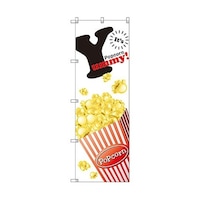 トレード のぼり旗 T00136 ポップコーン
