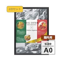 トレード 【2台セット】 スナップフレーム 屋内用 ブラック A0 角型 6300037399