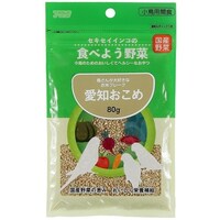 アラタ セキセイインコの食べよう野菜 愛知おこめ80g ※2袋以上から注文可能(販売価格は1袋単位の価格)